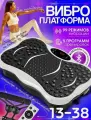 Виброплатформа тренажер для похудения, кардио, степпер для ног, антицеллюлитный, нагрузка 150 кг