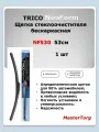 TRICO NeoForm Щётка стеклоочистителя 530mm (NF530)