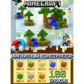 Магнитный конструктор Майнкрафт 100 блоков, скай блок , minecraft