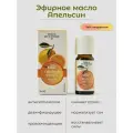 Эфирное масло Апельсин/ Orange Sweet Vivasan антисептическое, бактерицидное, спазмолитическое, успокаивающее, 10 мл