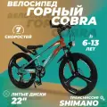 Велосипед детский скоростной Cobra 22 зеленый, 6-13 лет, 7 скоростей, фара в комплекте