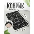 Коврик Fora MARBLE для ванной и туалета, 80х50см, черный с серебром