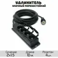Удлинитель силовой строительный морозостойкий КГтп-ХЛ(Конкорд) 2x1.5 4 розетки 10метров IP54