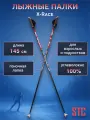 Палки STC 145 X-Race Carbon 100% углеволокно взрослые для беговых лыж спортивные