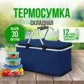 Складная термосумка-холодильник 30 литров. Термосумка синий