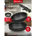 Набор 3 пр. Elan Gallery гармония вкуса Черный Мрамор Сковорода глубокая 22 см + 24 см, съемная ручка, без крышек