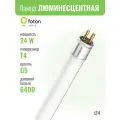LT4 24W 6400 G5 лампа FOTON LIGHTING