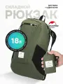 Naturehike Рюкзак складной 18 л, ультралегкий, 120г, зеленый