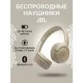 Беспроводные наушники JBL Tune 530BT бежевый