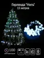Гирлянда SHLights Шарики цветные, 100 LED, уличная, 15м, соединяемая до 3 гирлянд, белый (OLDBL100-W-E)