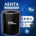 Лента транспортерная для ворот h-150 мм, 9 м / Лента конвейерная для дорожек в сад