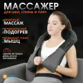 Роликовый массажер для шеи и плеч с ИК-прогревом massage of Neck Kneading ( черный )