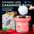 Аппарат для сахарной ваты