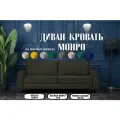 Диван раскладной прямой Монро, диван кровать, на ножках, двуспальный, еврокнижка, ровное спальное место, ортопедический
