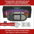 Толщиномер автомобильный CARSYS автоподбор с датчиком цинка и шпаклёвки, с чехлом
