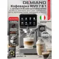 Кофеварка DEMIAND RIVO 7 в 1, автоматический капучинатор