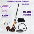 Шлифовальная машина Жираф R7202-F (упаковка картон, сумка в комплекте)