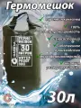 Водонепроницаемый туристический гермомешок пвх GAOKSA, прочная гермосумка 30 л, хаки драйбег, охота и рыбалка