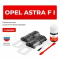 Ремкомплект ограничителей на 4 двери Opel ASTRA F I в кузове: 5x
