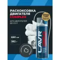 LAVR 2512 Раскоксовка двигателя пенная COMPLEX, 650 мл