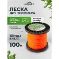 Леска для триммера звезда витая, нейлон 2,4мм х 100м Polyagro