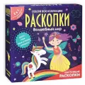 Набор для проведения раскопок Бумбарам с квестом 3-в-1 Волшебный мир (DIG-46)