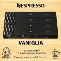 Кофе в капсулах Original Nespresso Vaniglia, 10 кап. в уп, 4 уп.