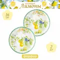 Набор тарелок закусочных 2 предмета 16х16х2 см Elan Gallery Лимоны
