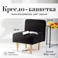 Кресло мини (для кухни, офиса, прихожки, балкона, школы) велюр черный (д56-ш53-в70 см).