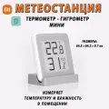 Метеостанция Xiaomi MiaoMiaoce Smart Hygrometer E-Ink Screen MHO-C201