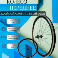 Колесо переднее 26 двойной алюминиевый обод +втулка на промышленных подшипниках с резьбой под диск