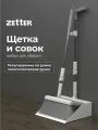 Щетка с совком для уборки Zetter L