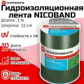 Самоклеящаяся герметизирующая лента ТехноНиколь NICOBAND, цвет Зеленый, 3м х 15 см