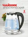 Электрический чайник с быстрым нагревом BACKMAN стеклянный с фильтром 1.8л