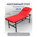 Cтол стационарный с вырезом для лица 190/70 с регулировкой высоты, Masscomplekt, красный /черные ножки