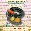 Удлинитель силовой морозостойкий IP44 четырехместный КГ 2х1,5 50 метров, оранжевый