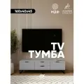 Тумба под телевизор 4 ящика, MaxForm, серая ножки черные, 160х40х45