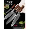 Набор ножей NIHONTO Bigaku, дамасская сталь, 67 слоёв, профессиональная заточка, 4 ножа