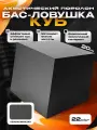 Акустический поролон, Басовая Бас ловушка, КУБ 20*20см - 4 шт.