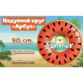 Надувной круг Арбуз 90см