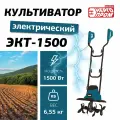 Культиватор электрический энергопром Home Master ЭКТ-1500