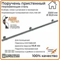 Поручень пристенный Дом перил из нержавеющей стали диаметр 50 мм 2500 мм (Кронштейн кольцо) для установки в помещении