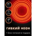 Неоновая светодиодная лента PJ Neon 5 метров с адаптером питания, 6х12, 12В, 9.6Вт, IP67, 120 LED/метр, оранжевый