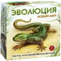Настольная игра Эволюция. Новый мир