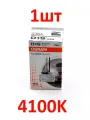 Лампа ксеноновая Osram 66140CLC D1S XENARC Classic 4100K 1шт