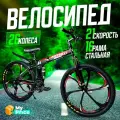 Велосипед Горный складной 26 колеса