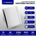 Вентилятор вытяжной бесшумный D100 mm. VENTSFERA 100 ONYX 100 мм, с обратным клапаном, бесшумный, для ванной.