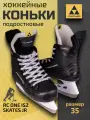 Коньки хоккейные Fischer RC ONE IS2 SKATES JR размер RU34 EU35 CM21,5