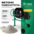 Бетоносмеситель / бетономешалка Electrolite БМ-125 л, стальной венец