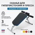 Скамья для гиперэкстензии и пресса, фитнес, тренажер для пресса INVENT GP-02